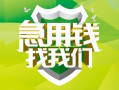 上海私借地区公积金信用贷款-上海私借个人贷款-上海私借无抵押身份证贷款