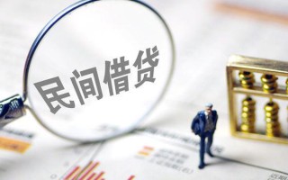 上海私借贷款联系电话-上海私借靠谱个人借钱-上海私借私人借贷好吗