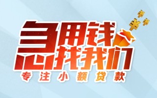 上海私借身份证线下贷款-上海私借信用贷款哪家好-上海私借信用贷款网