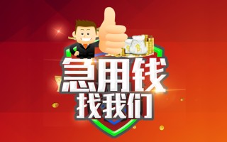 上海私借借钱借款-上海私借快速借私借-上海私借用身份证借私借