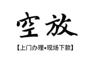 上海私借借钱当天放款-上海私借快速借钱-上海私借私人创业贷款