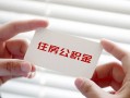 上海私借个人放贷-上海私借民间借贷无视黑白-上海私借民间借贷当天下款