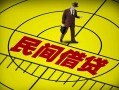 上海私借民间借贷-上海私借哪有民间借贷-上海私借短借当天借钱