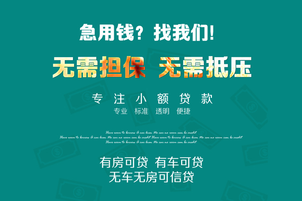 上海私借私借短借-上海私借贷款只要身份证贷款-上海私借民间私借-第1张图片-成都私人借钱服务中心