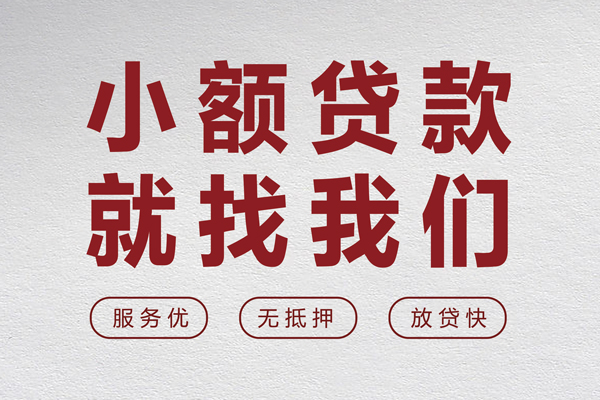 上海私借个人借贷放款-上海私借私借短借-上海私借私人借钱电话-第1张图片-成都私人借钱服务中心
