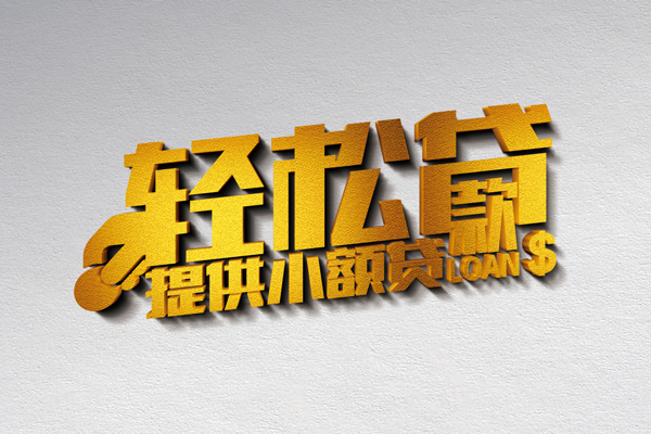 上海私借借款短借-上海私借私人空放借钱-上海私借小额信用贷款-第1张图片-成都私人借钱服务中心
