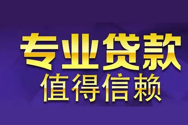 上海私借空放私借民间借贷-上海私借生意贷-上海私借私人贷款额-第1张图片-成都私人借钱服务中心