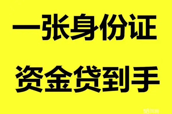 上海私借借钱急用钱-上海私借民间短借-上海私借无抵押短借-第1张图片-成都私人借钱服务中心