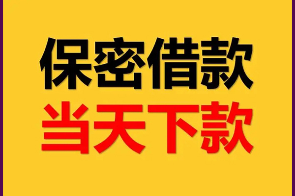 上海私借空放借钱不看资产-上海私借私人空放二次私借-上海私借空放借款-第1张图片-成都私人借钱服务中心