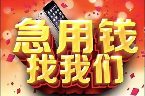 上海私借快速借钱-上海私借个人正规借贷-上海私借个人短借-第1张图片-成都私人借钱服务中心