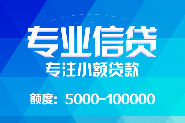 上海私借应急贷款-上海私借贷款信用贷款-上海私借哪里可以借私借-第1张图片-成都私人借钱服务中心