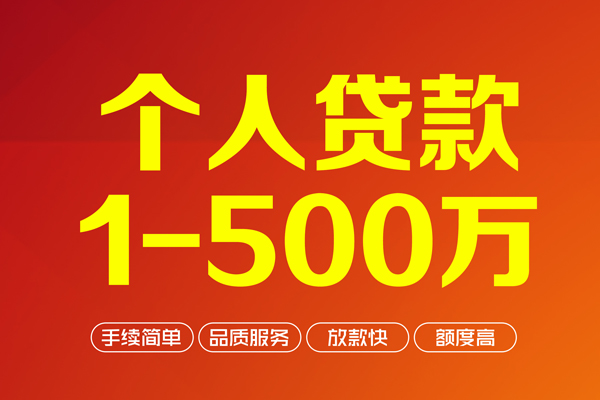 上海私借私借空放-上海私借上门空放-上海私借信用贷款-第1张图片-成都私人借钱服务中心