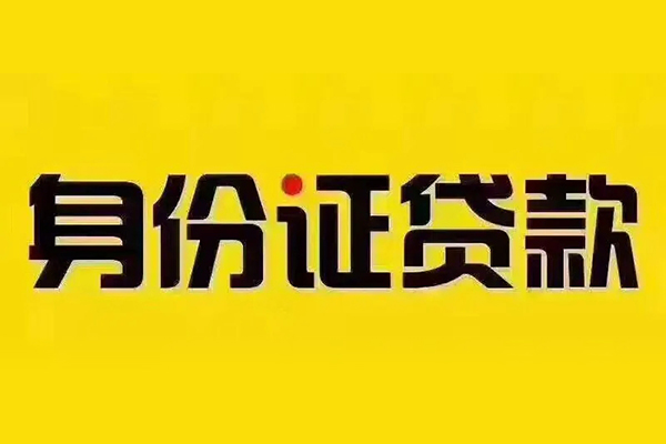 上海私借私借空放当场拿钱-上海私借借钱上门放款-上海私借小额信用贷款-第1张图片-成都私人借钱服务中心
